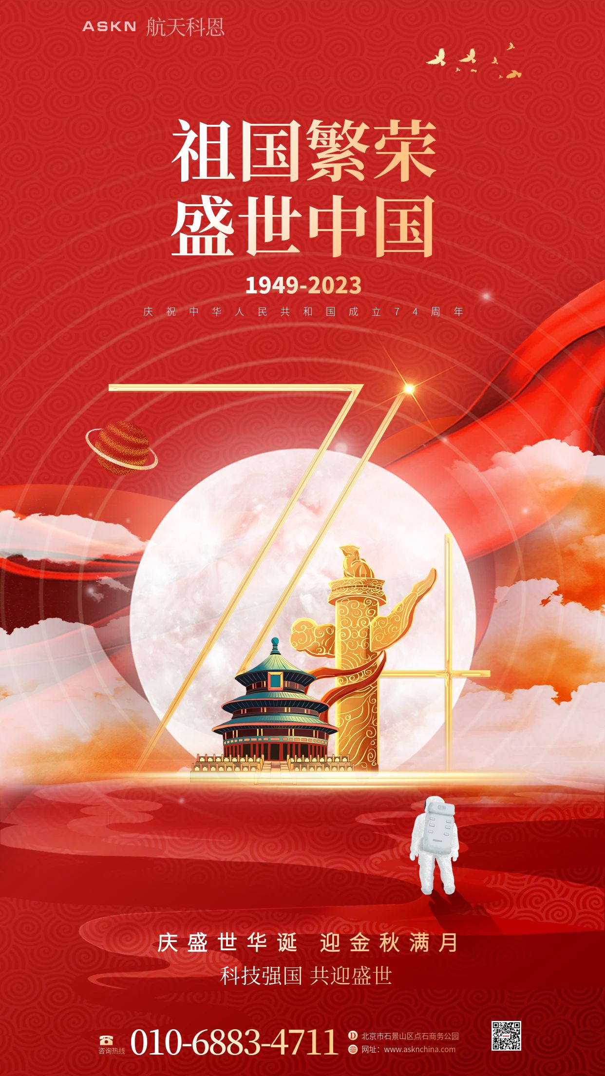 國(guó)慶中秋國(guó)慶雙節(jié)快樂(lè)