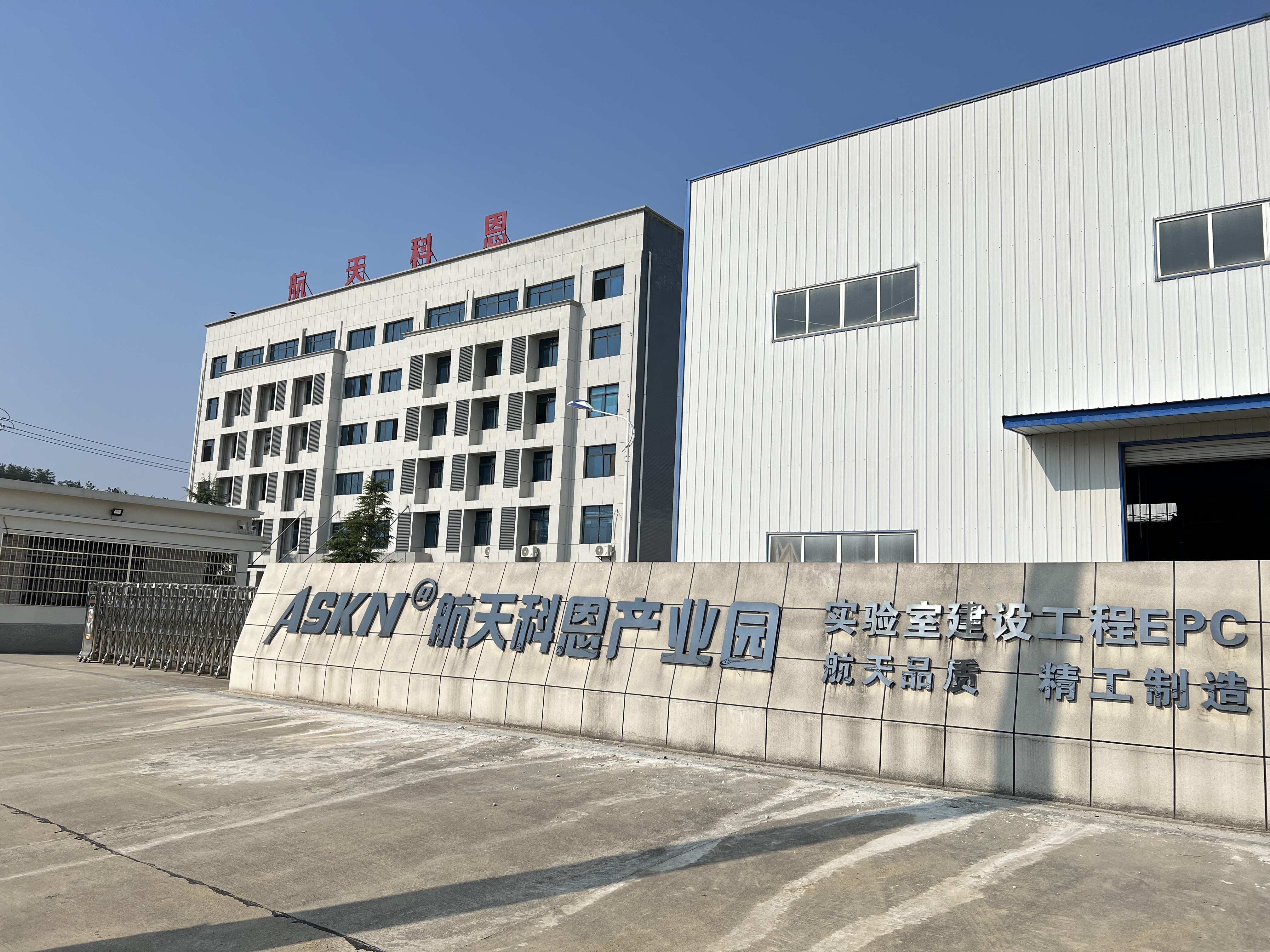 航天科恩工廠